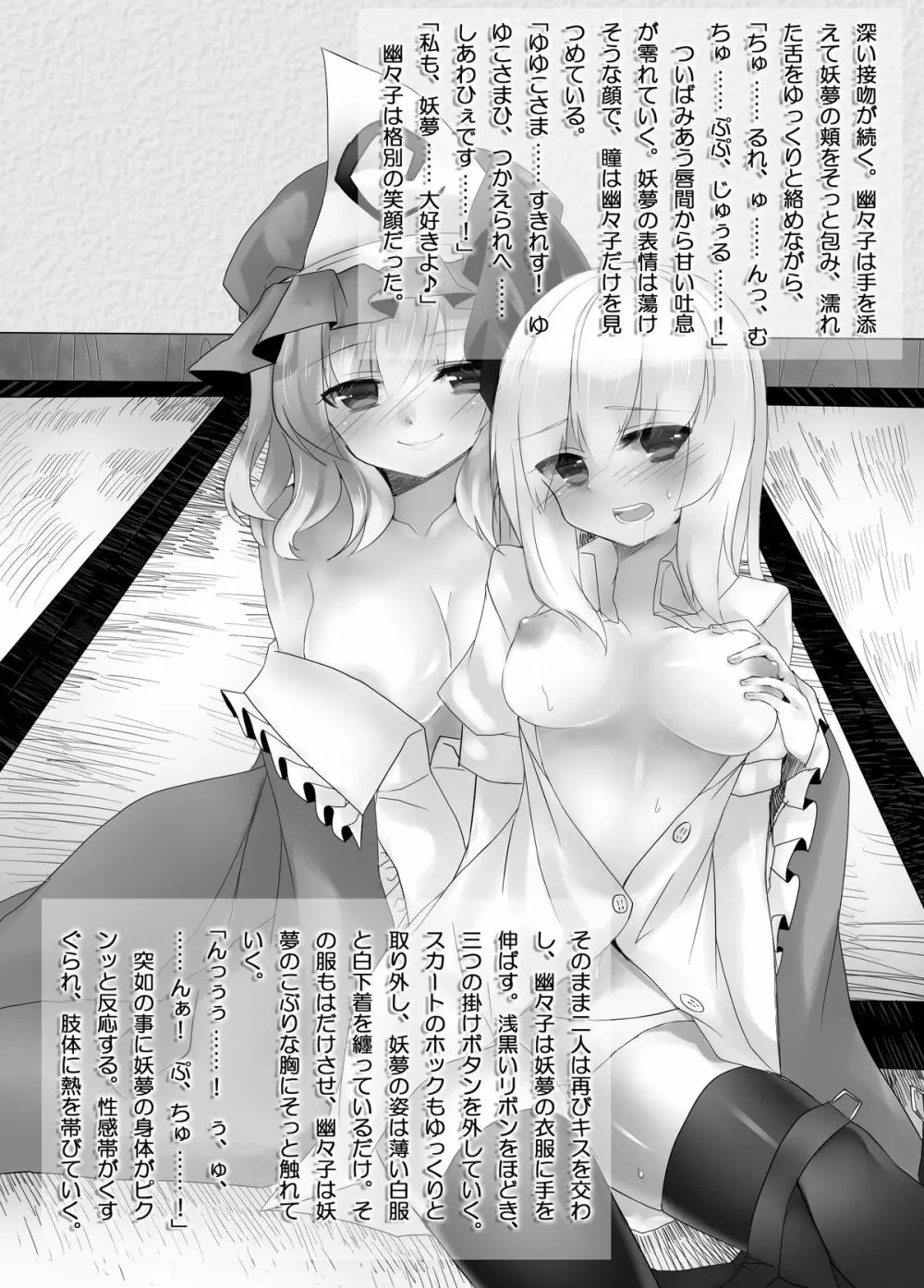 東方絵ろ本+ Page.15