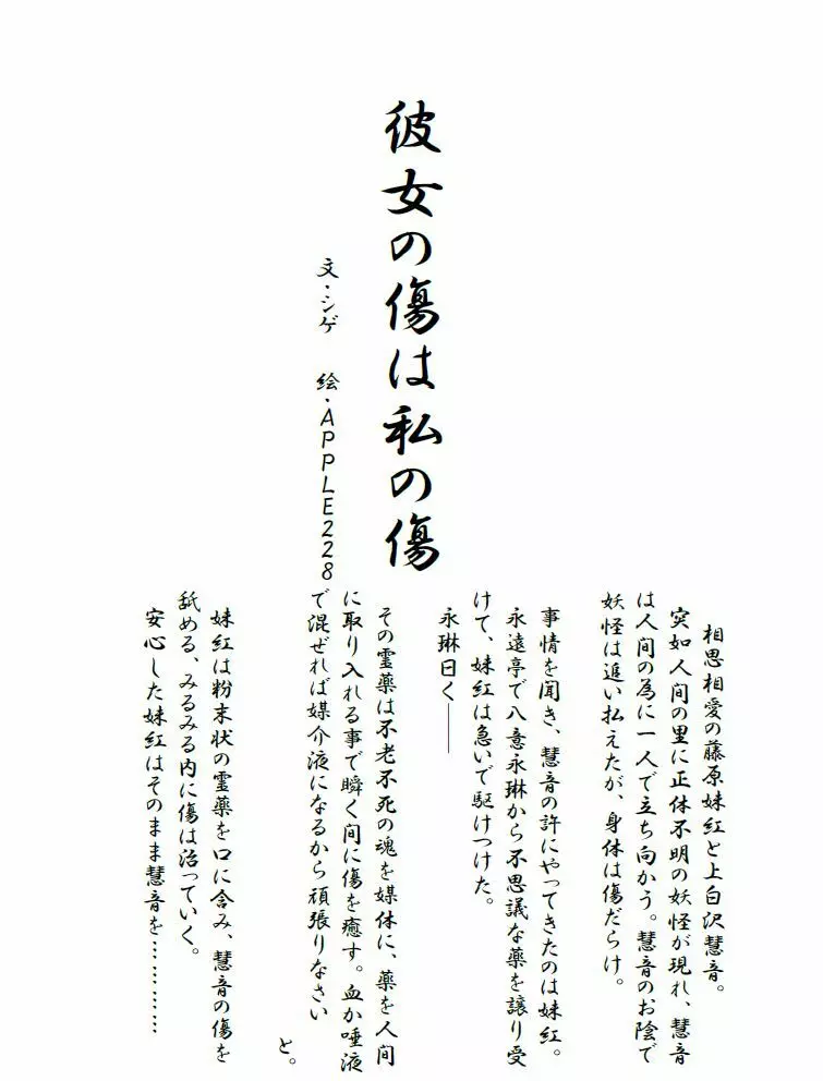東方絵ろ本+ Page.26