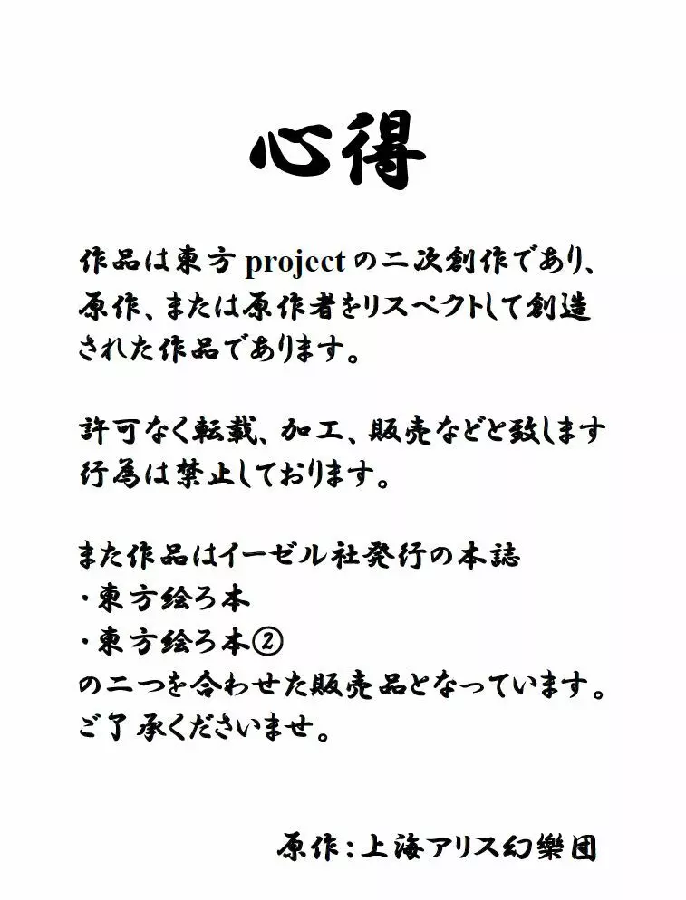 東方絵ろ本+ Page.3