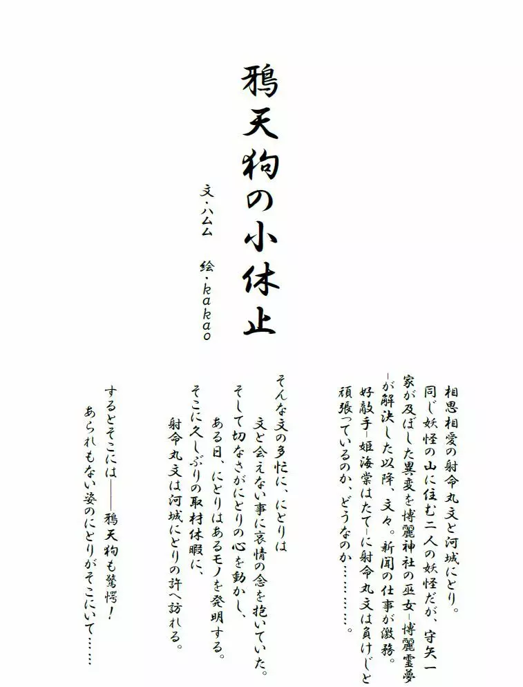 東方絵ろ本+ Page.4