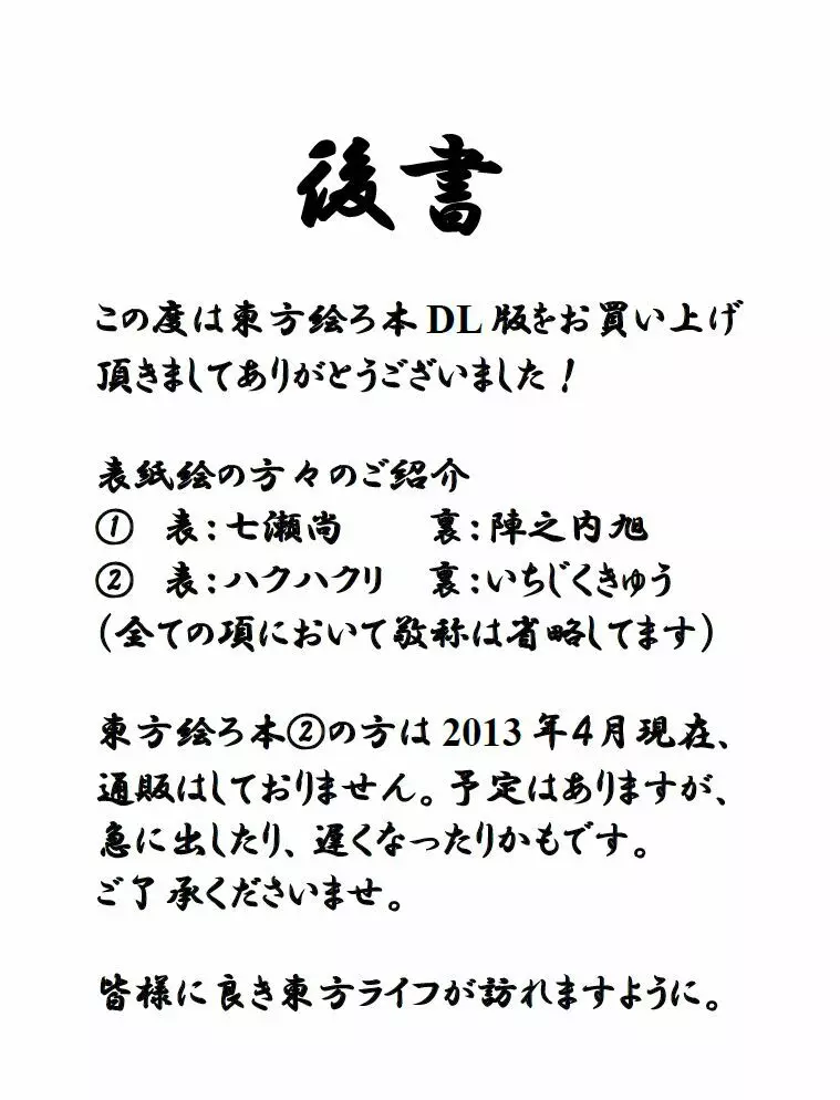東方絵ろ本+ Page.42