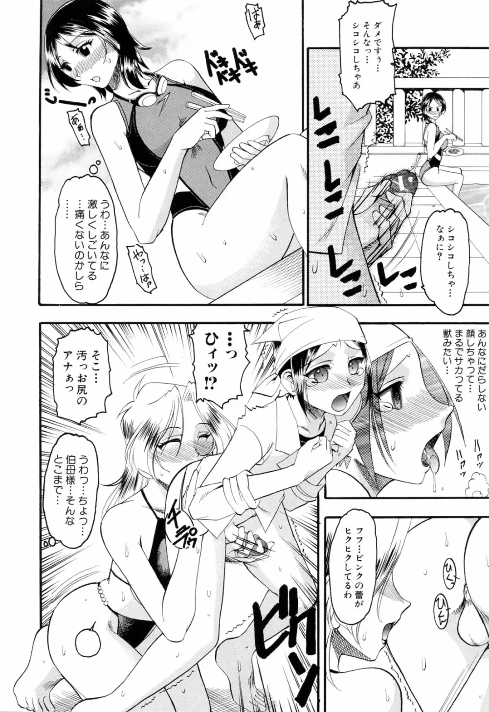 エロい事してあげる Page.110