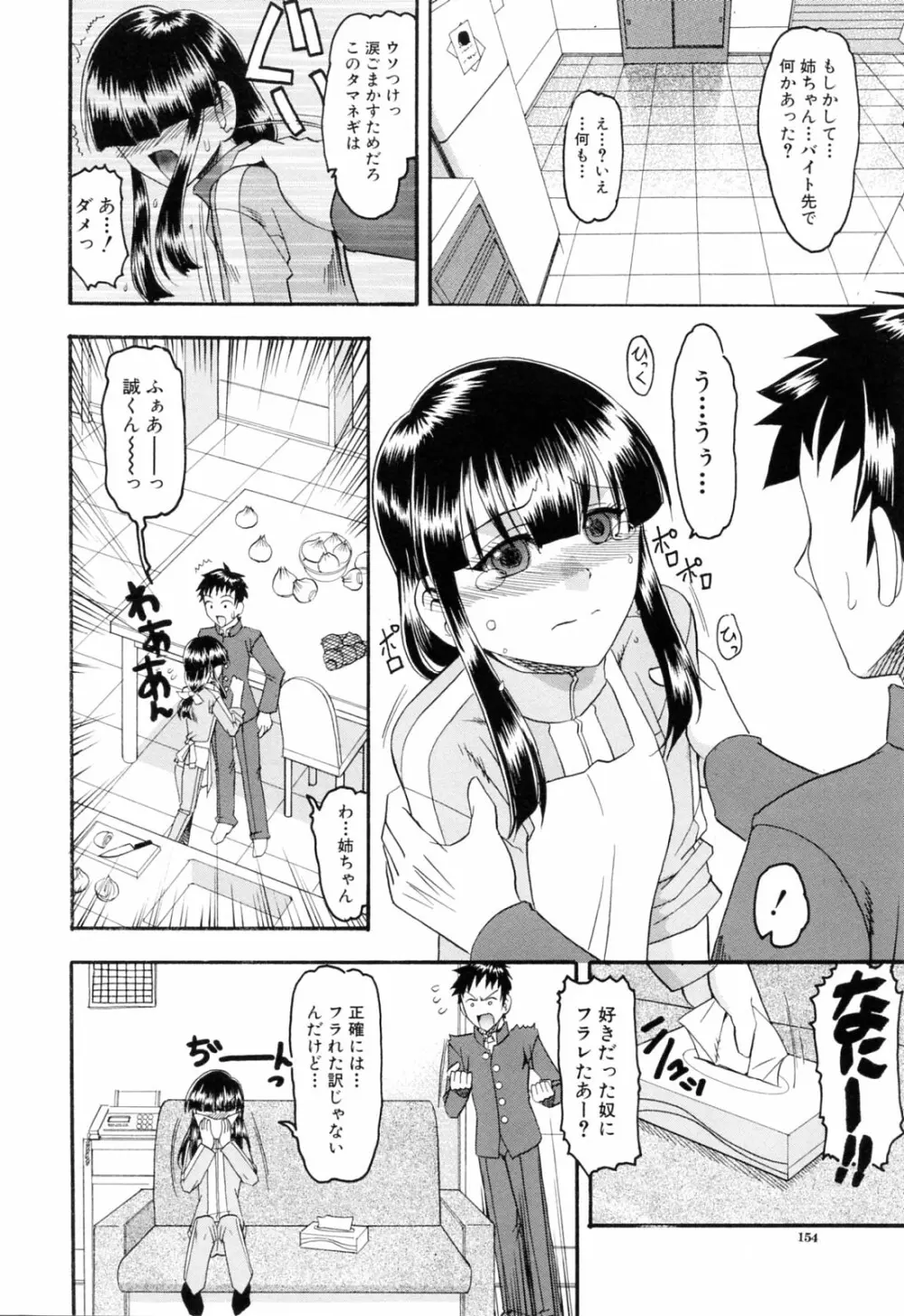 エロい事してあげる Page.156
