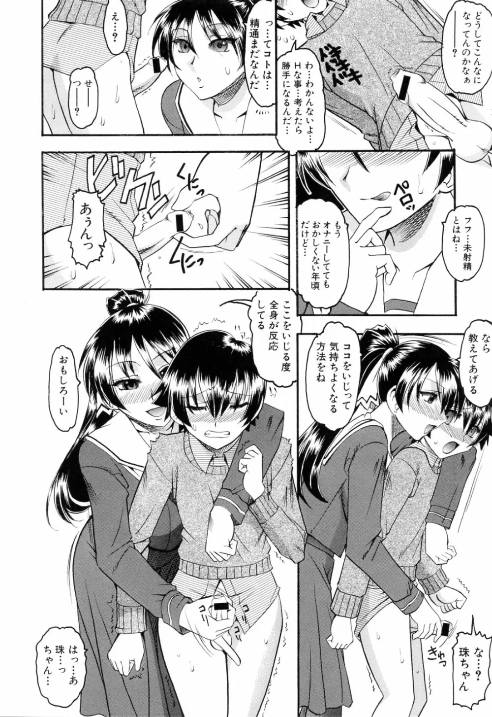 エロい事してあげる Page.30