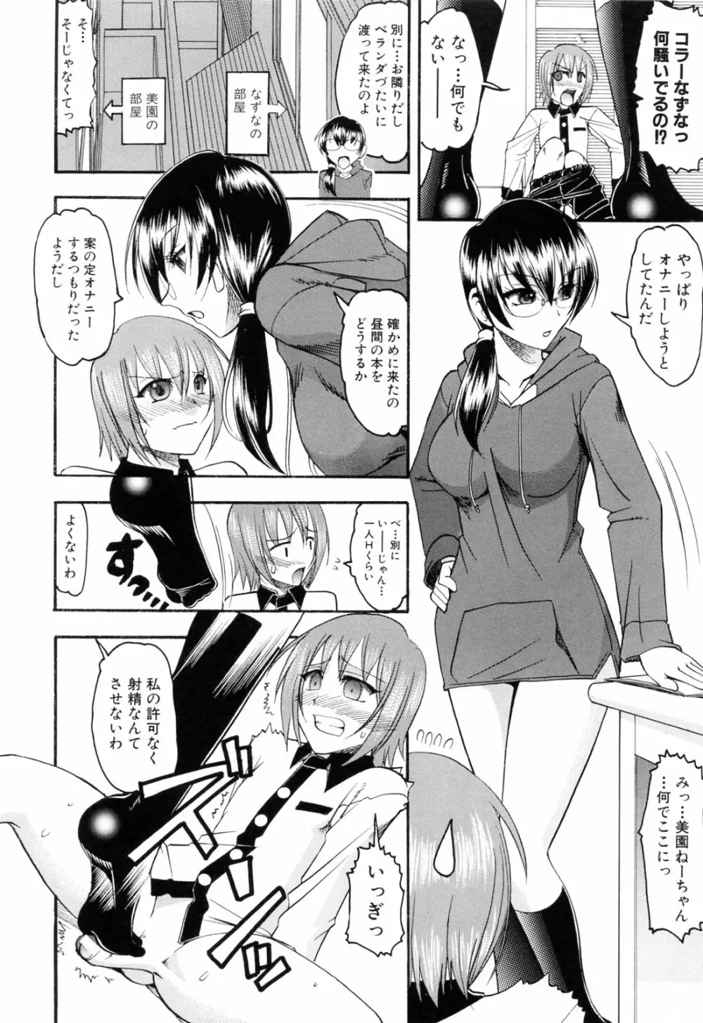 エロい事してあげる Page.76