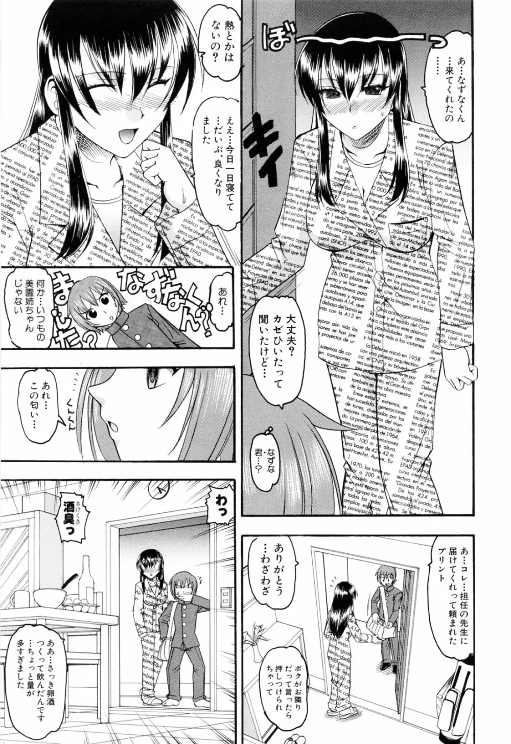 エロい事してあげる Page.89