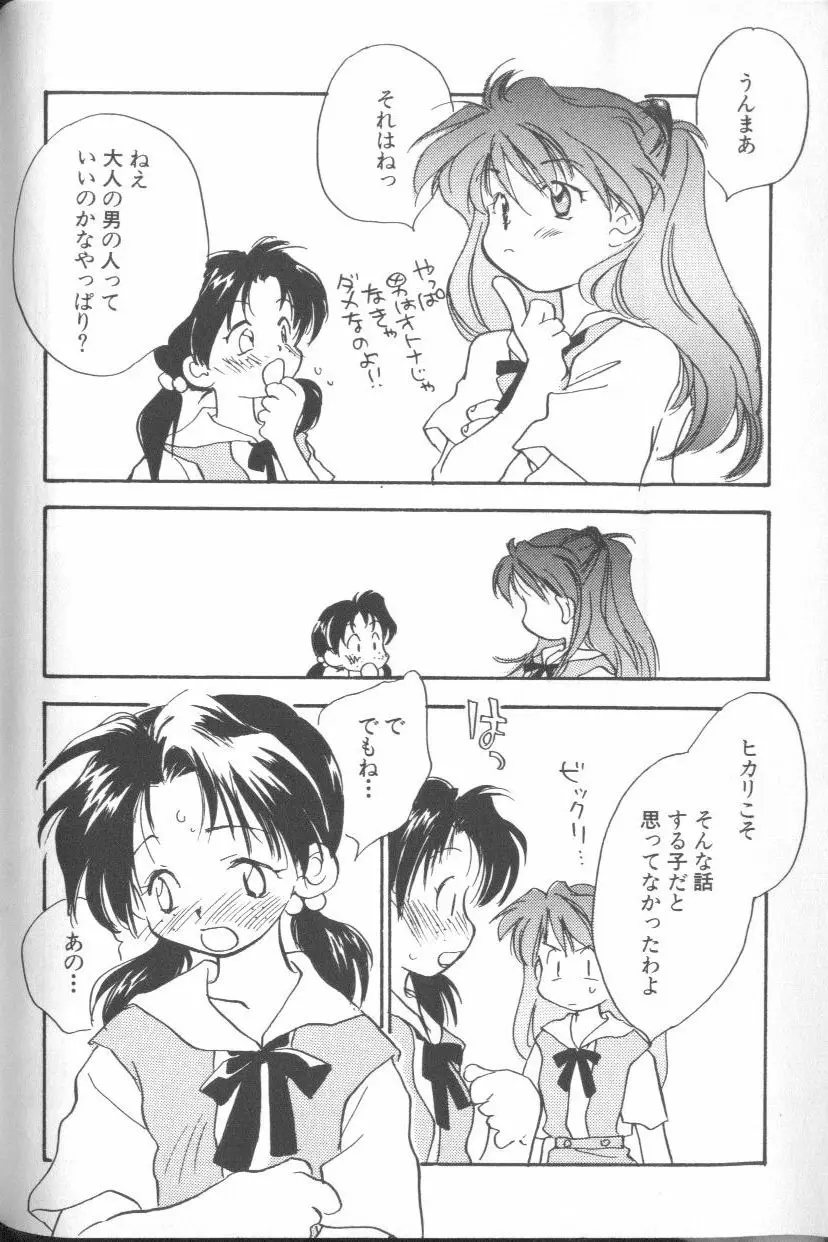エンジェリック・インパクト NUMBER 04 黙示録篇 ～ロスト・チルドレン～ Page.102