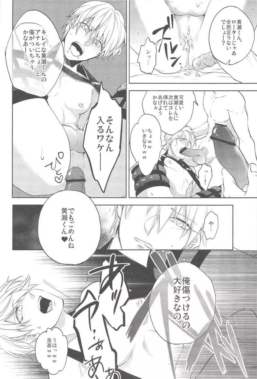 がむしゃら★モブレイプ Page.9