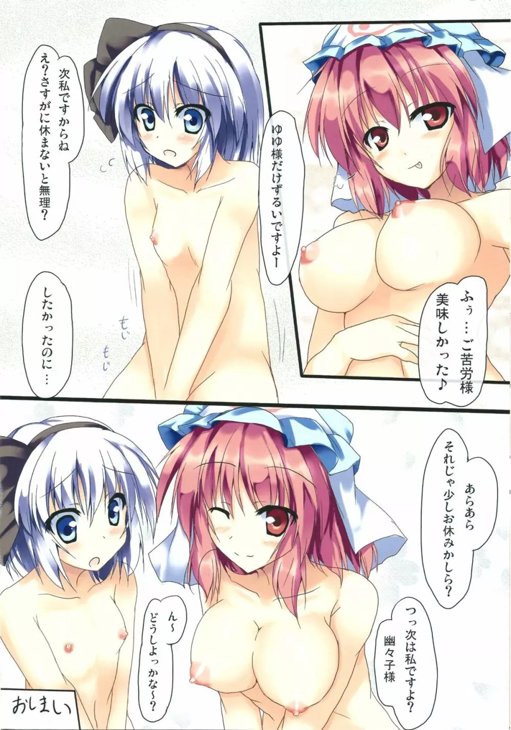 しらたま! Page.15