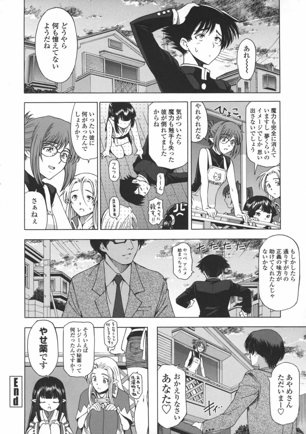 姉はショタを好きになる Page.179