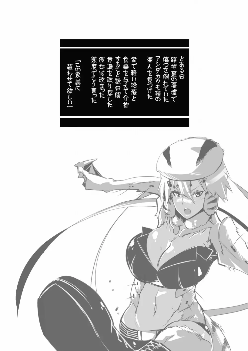 異種愛 Page.2