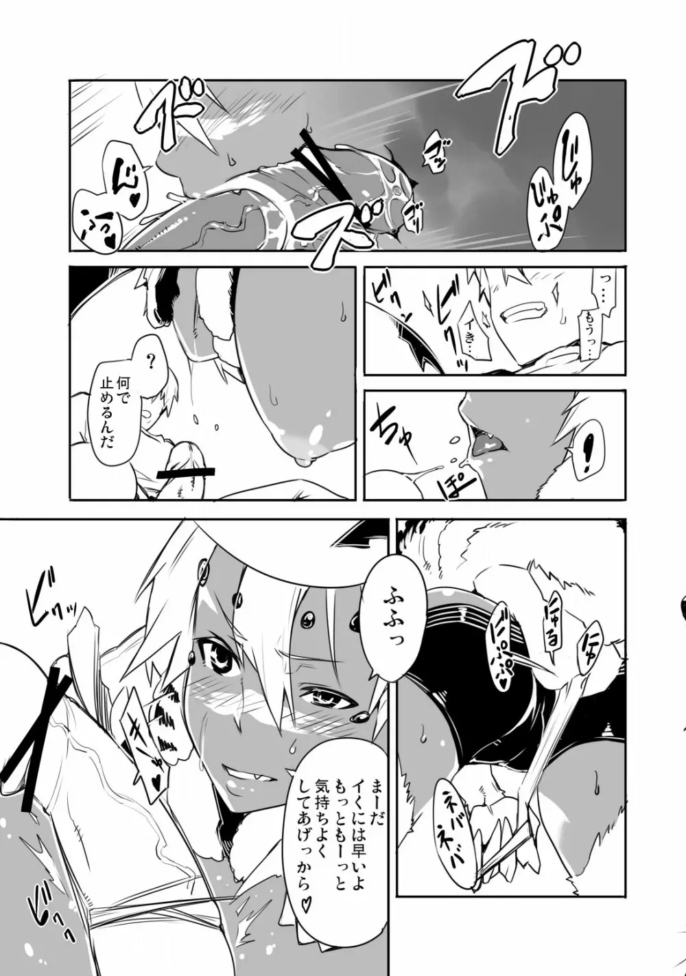 異種愛 Page.5