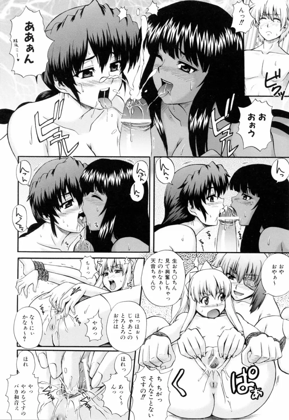 メイドdeラプソディー Page.104