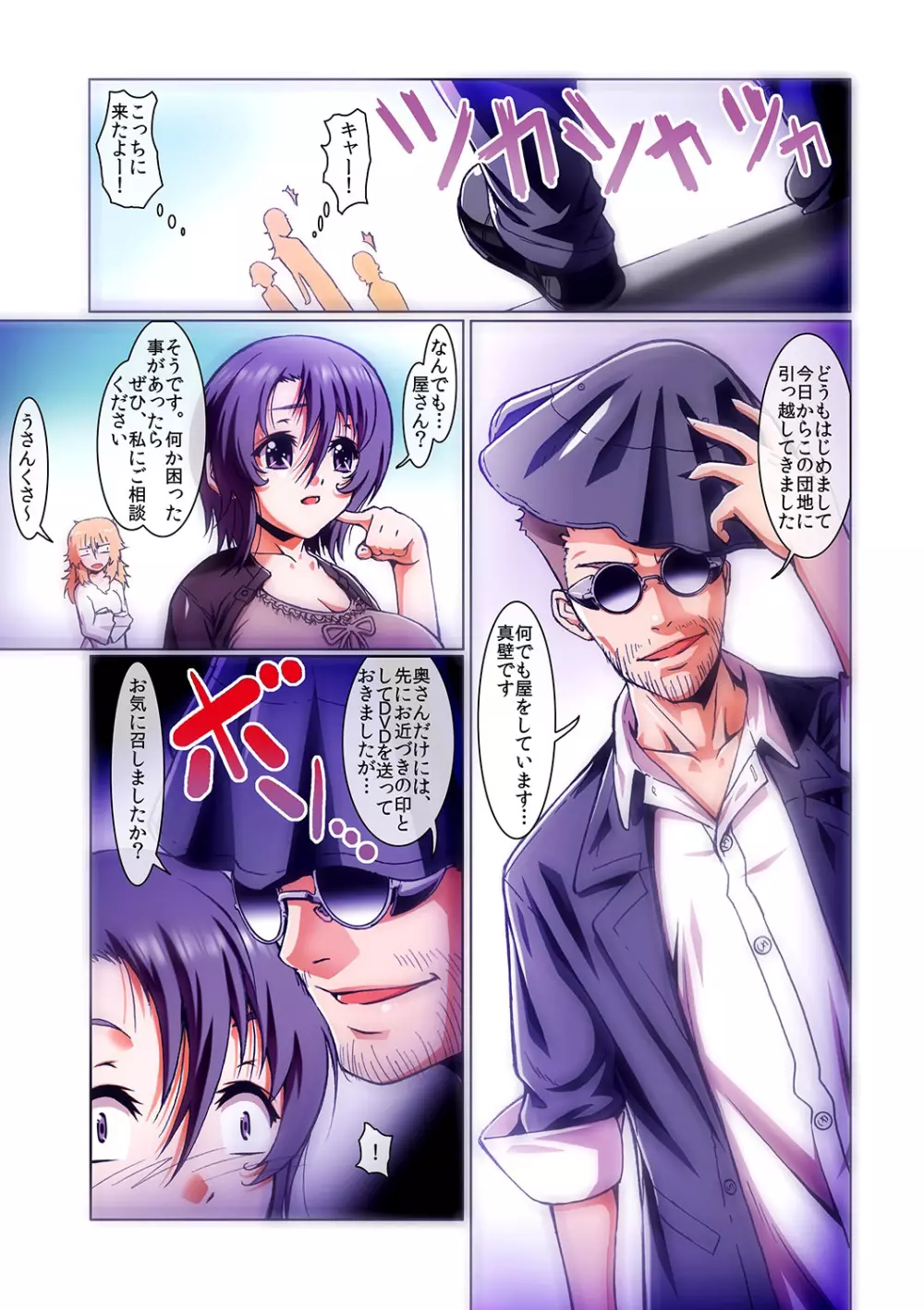 もえスタBEAST Vol.5 Page.71