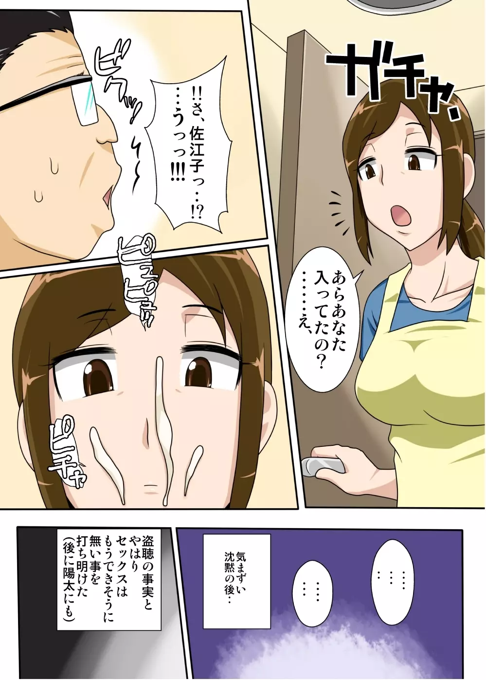 オカズは今日も、妻のボテ腹濃厚セックス。 Page.24