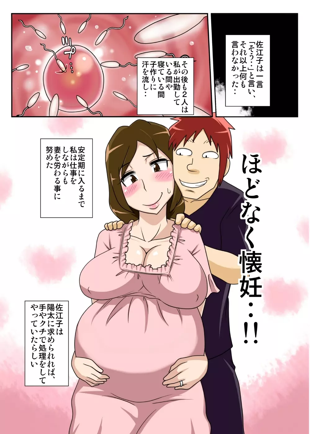 オカズは今日も、妻のボテ腹濃厚セックス。 Page.25