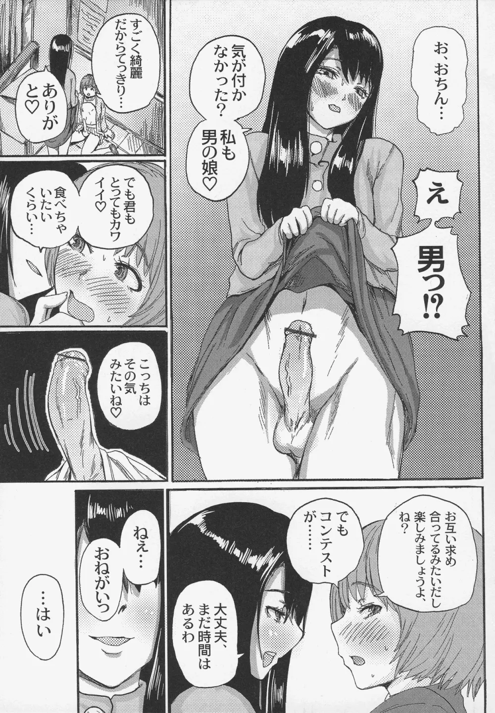オトコノコ時代 Vol. 5 Page.91