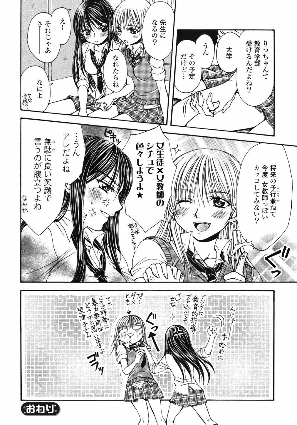 百合姫 Wildrose ユリヒメワイルドローズ Vol.1 Page.135