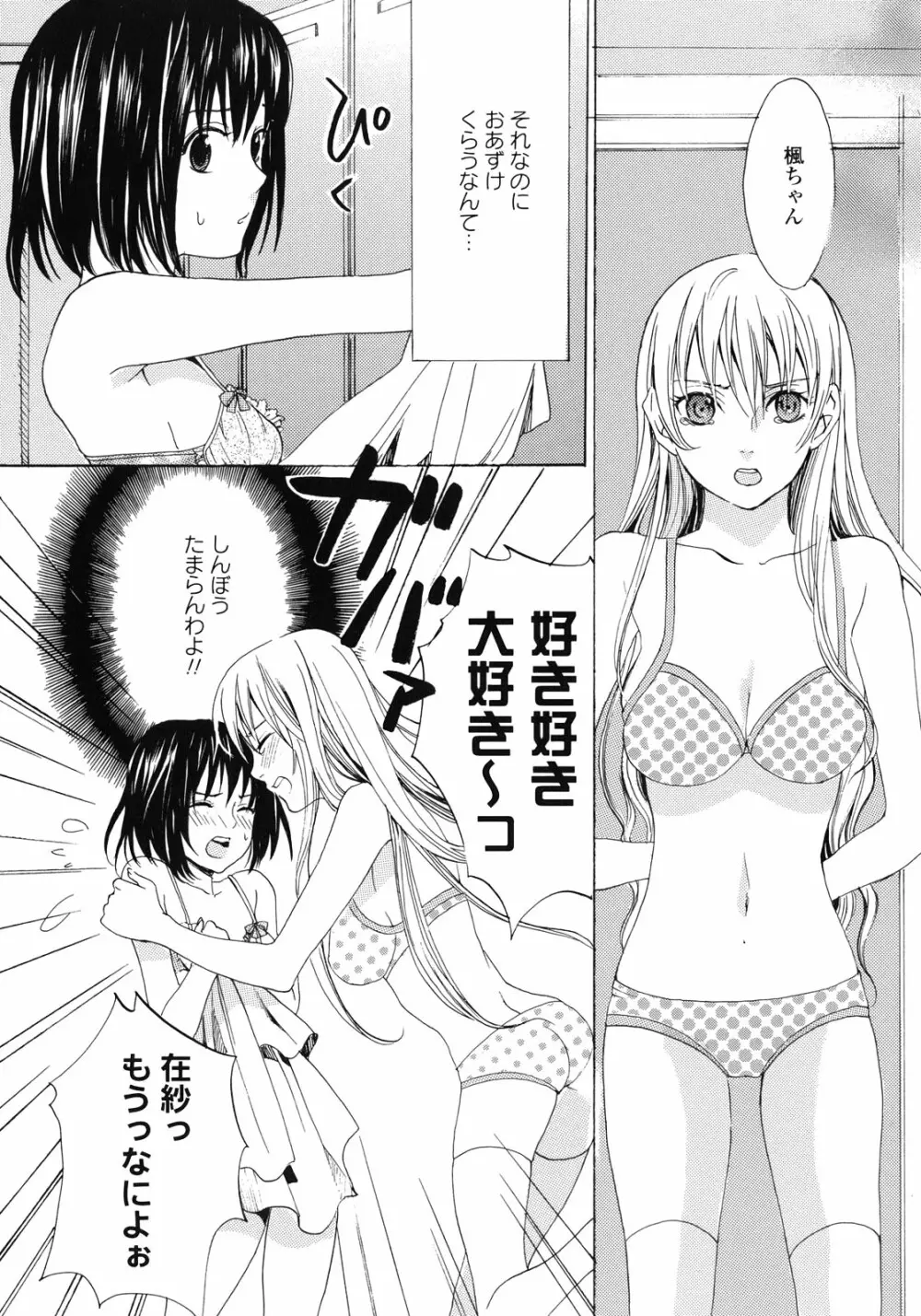 百合姫 Wildrose ユリヒメワイルドローズ Vol.1 Page.14
