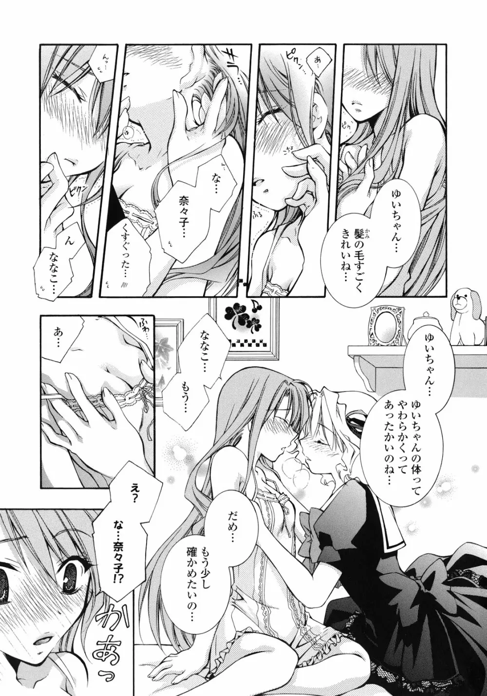 百合姫 Wildrose ユリヒメワイルドローズ Vol.1 Page.26