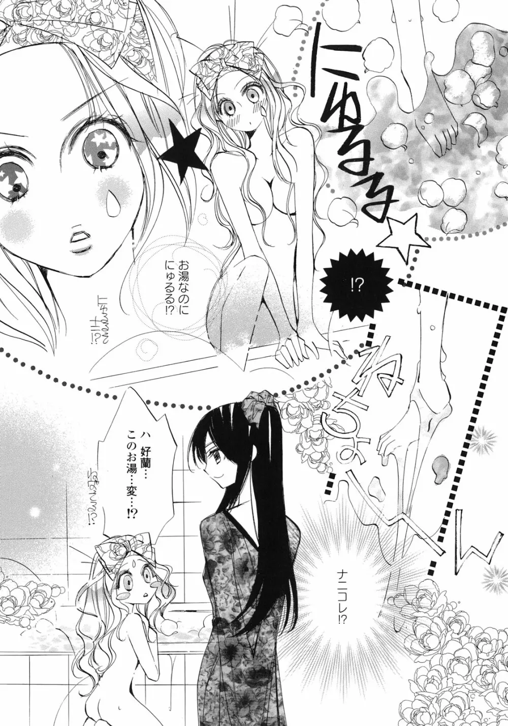 百合姫 Wildrose ユリヒメワイルドローズ Vol.1 Page.73