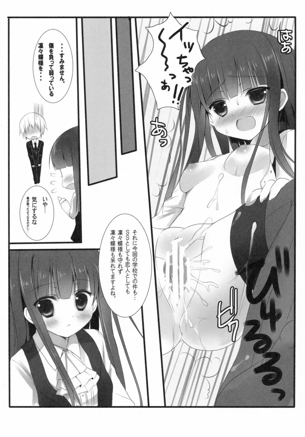 SWEET SERVICE Page.17