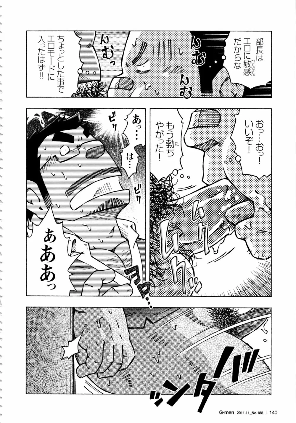 アブない関係 第11話 Page.10