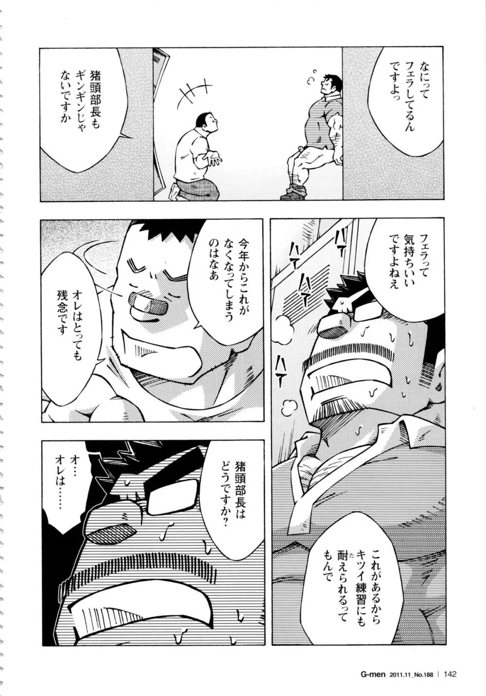 アブない関係 第11話 Page.12