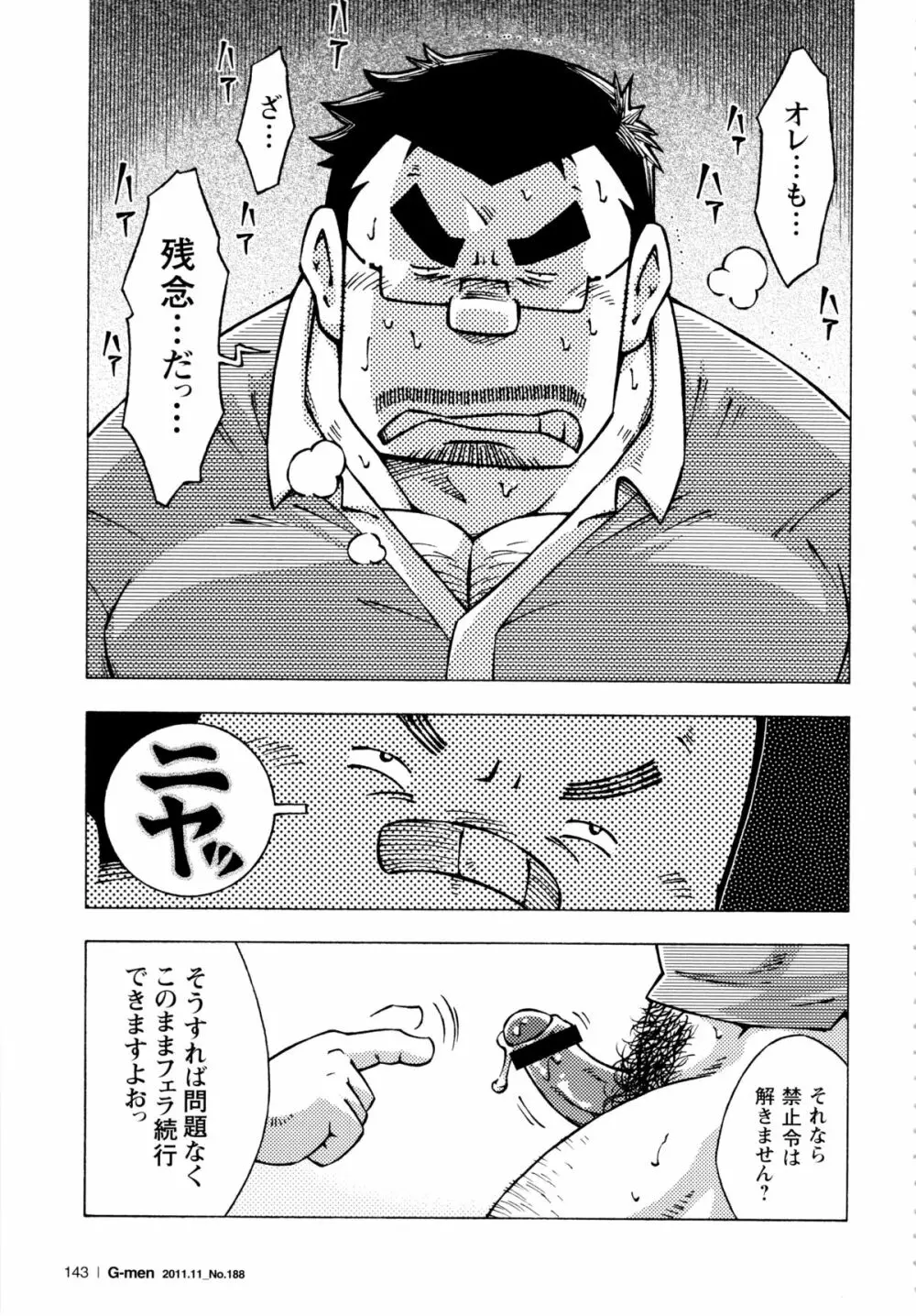 アブない関係 第11話 Page.13