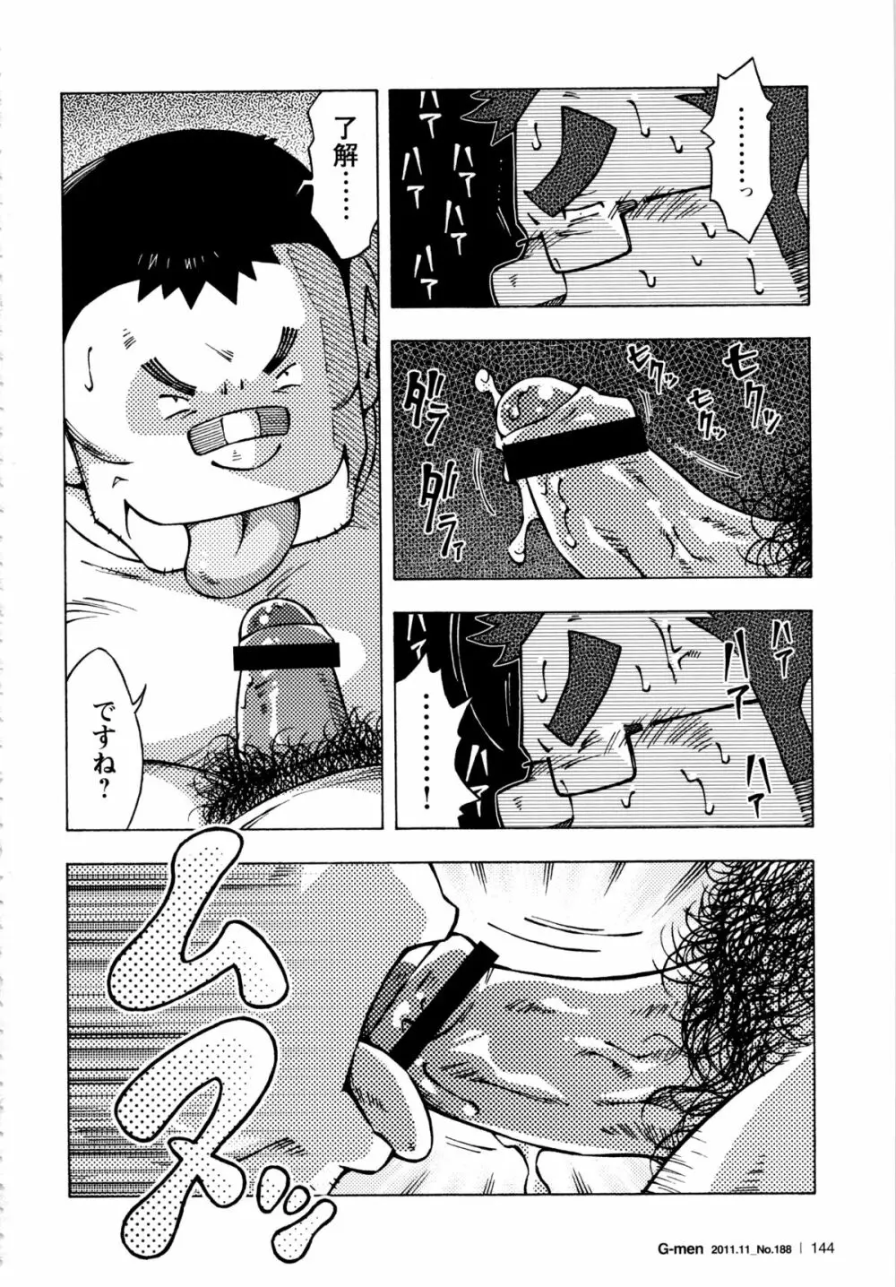 アブない関係 第11話 Page.14