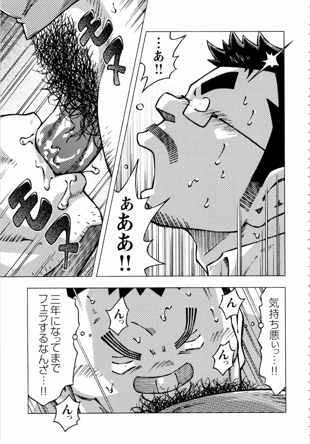 アブない関係 第11話 Page.15