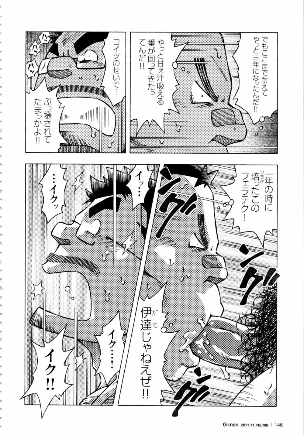 アブない関係 第11話 Page.16