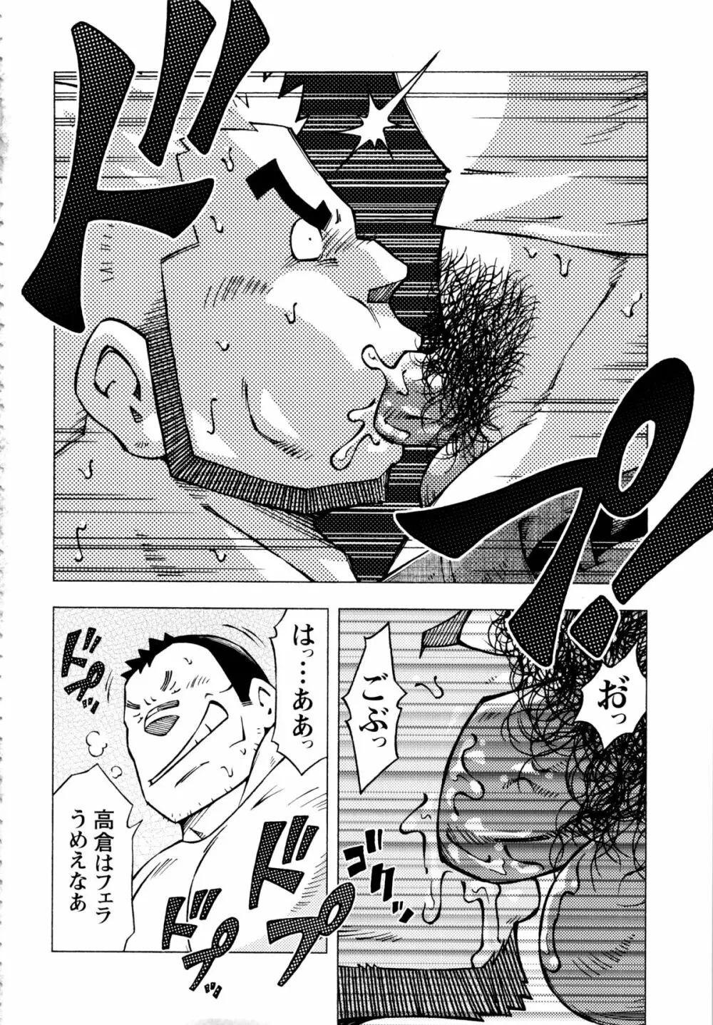アブない関係 第11話 Page.2