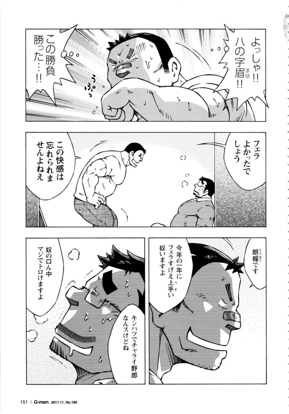 アブない関係 第11話 Page.21