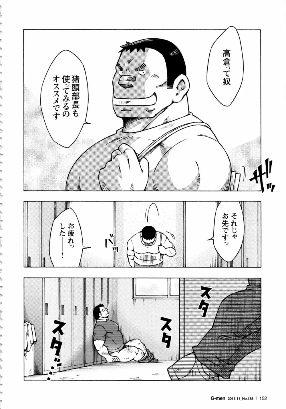 アブない関係 第11話 Page.22