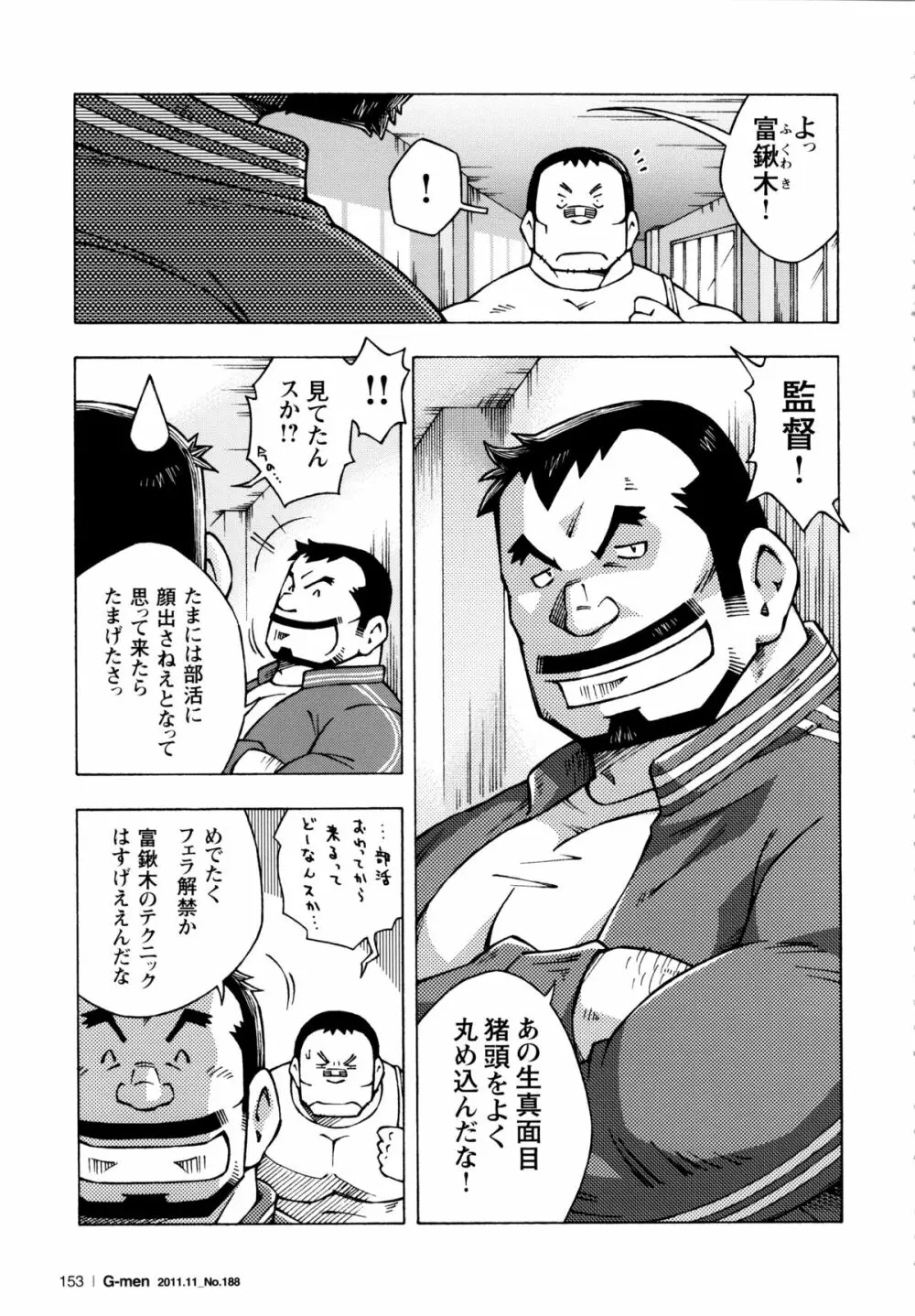 アブない関係 第11話 Page.23