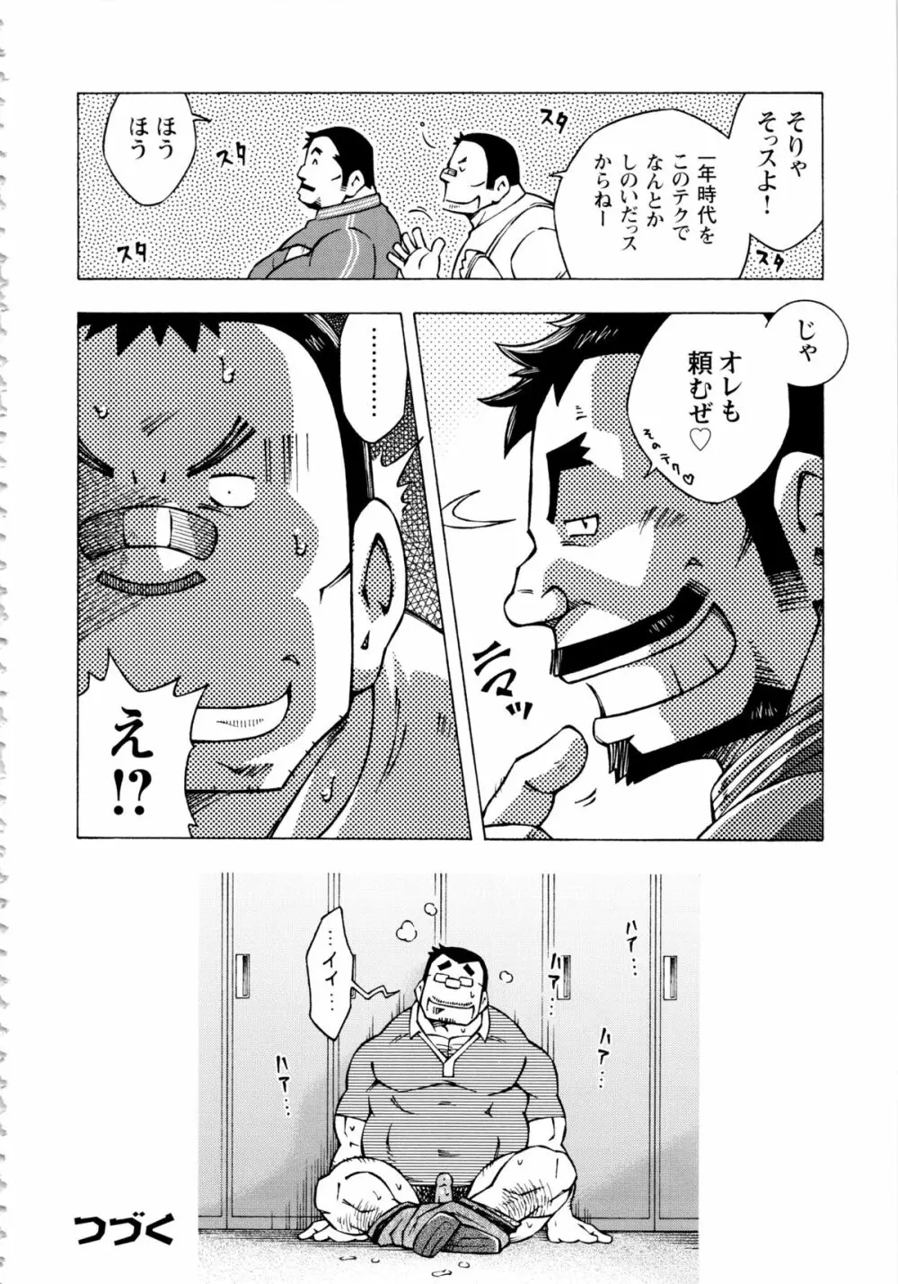 アブない関係 第11話 Page.24