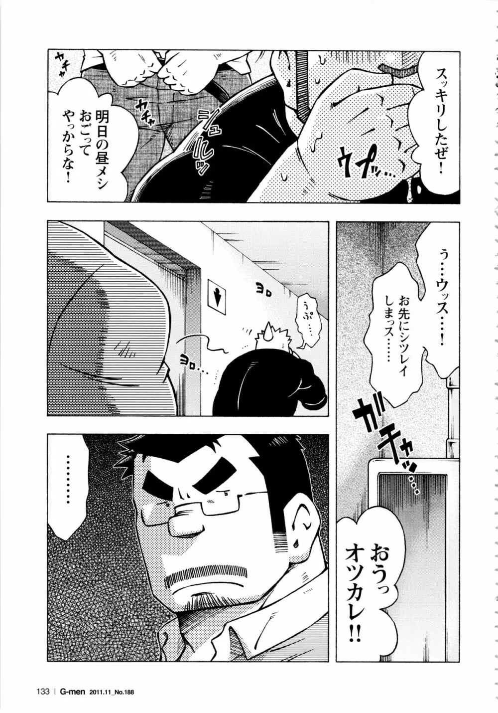 アブない関係 第11話 Page.3