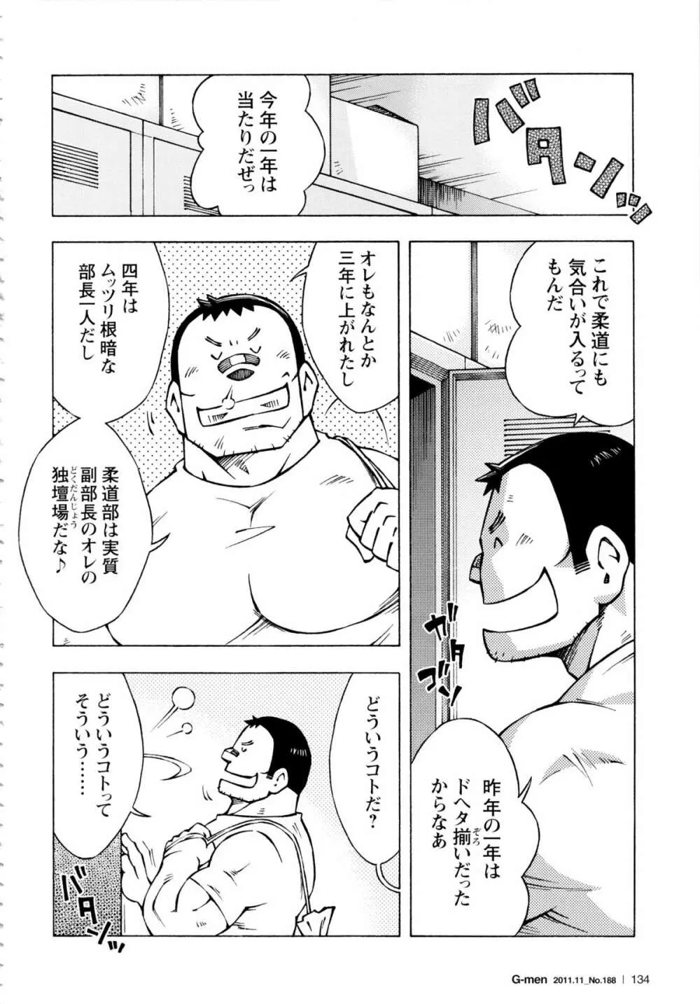 アブない関係 第11話 Page.4
