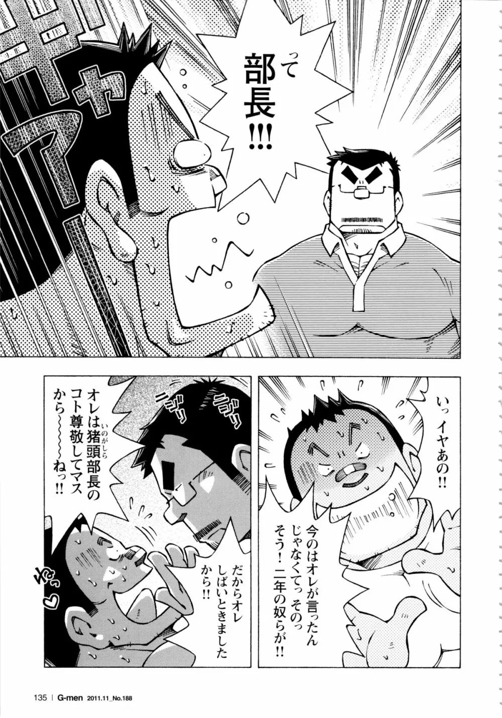 アブない関係 第11話 Page.5