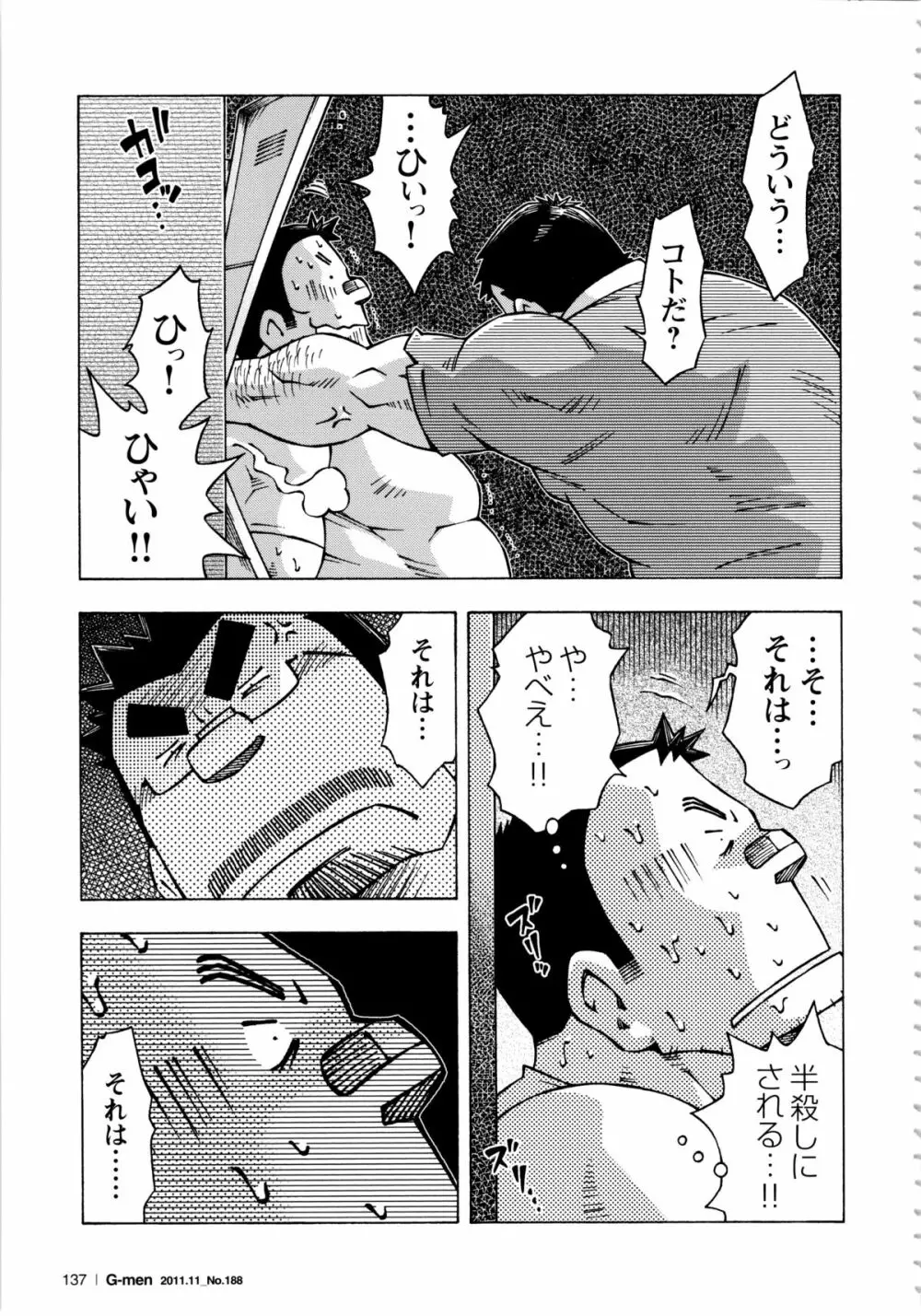アブない関係 第11話 Page.7