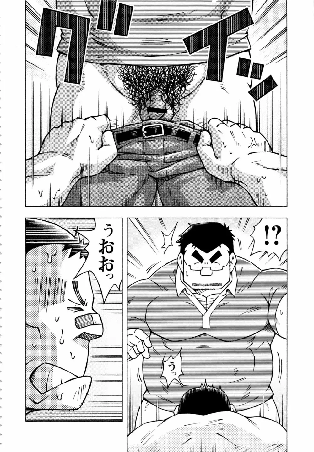アブない関係 第11話 Page.8