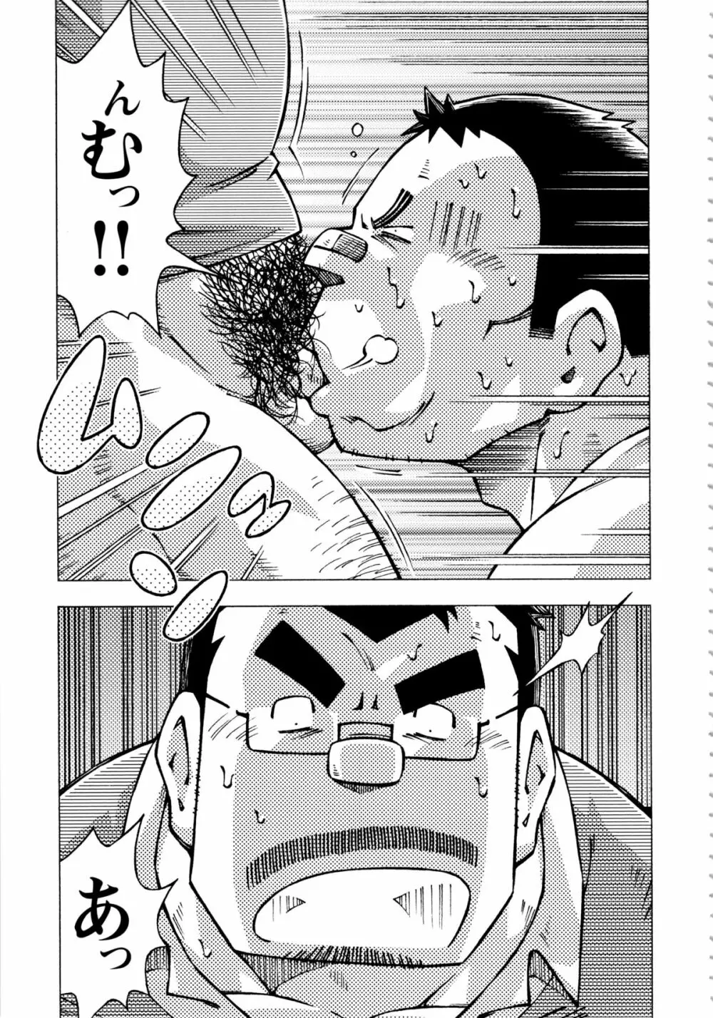 アブない関係 第11話 Page.9