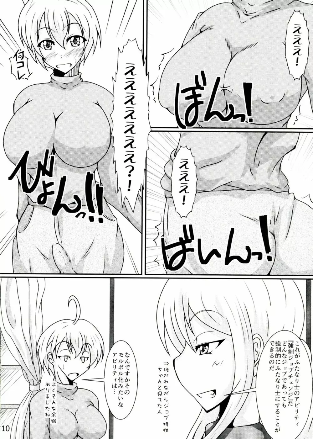 職業:ふたなり士 Page.10