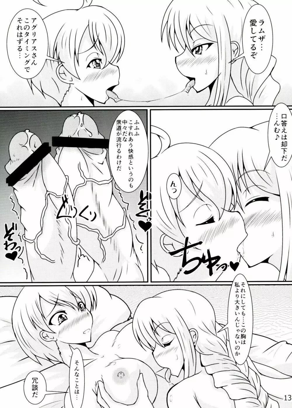 職業:ふたなり士 Page.13