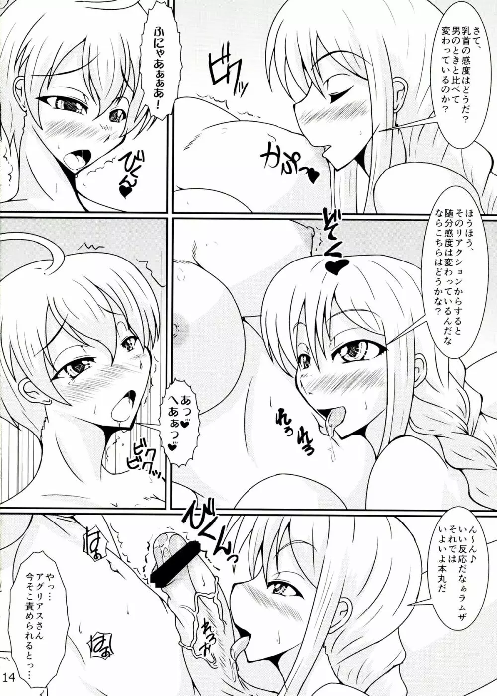 職業:ふたなり士 Page.14