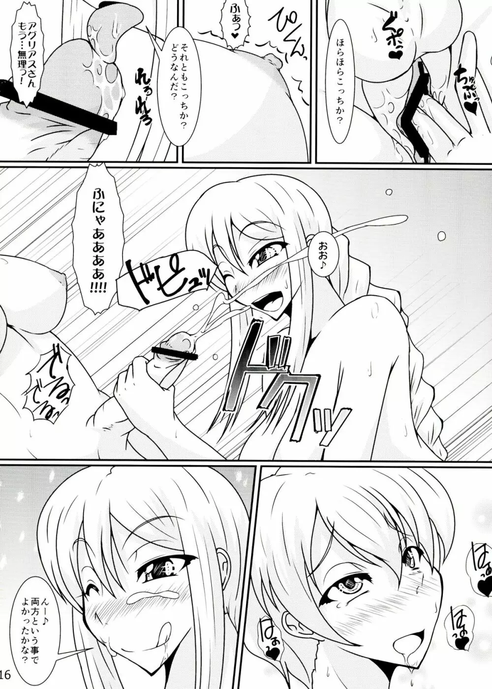 職業:ふたなり士 Page.16
