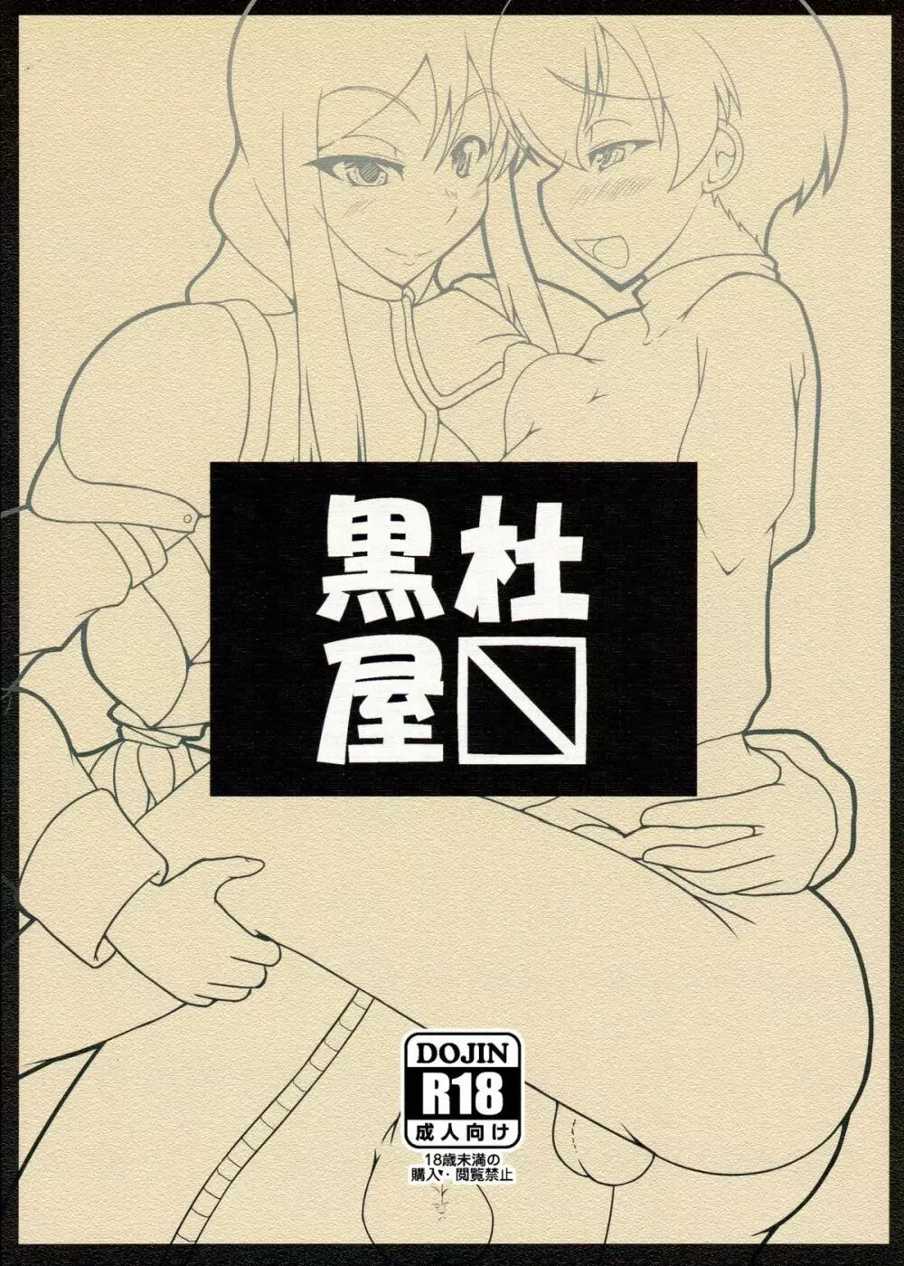 職業:ふたなり士 Page.2