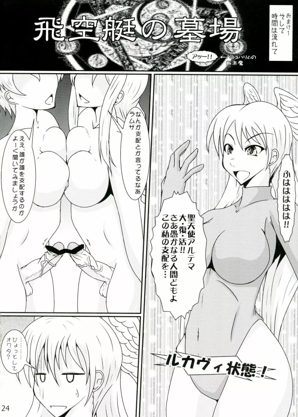 職業:ふたなり士 Page.24