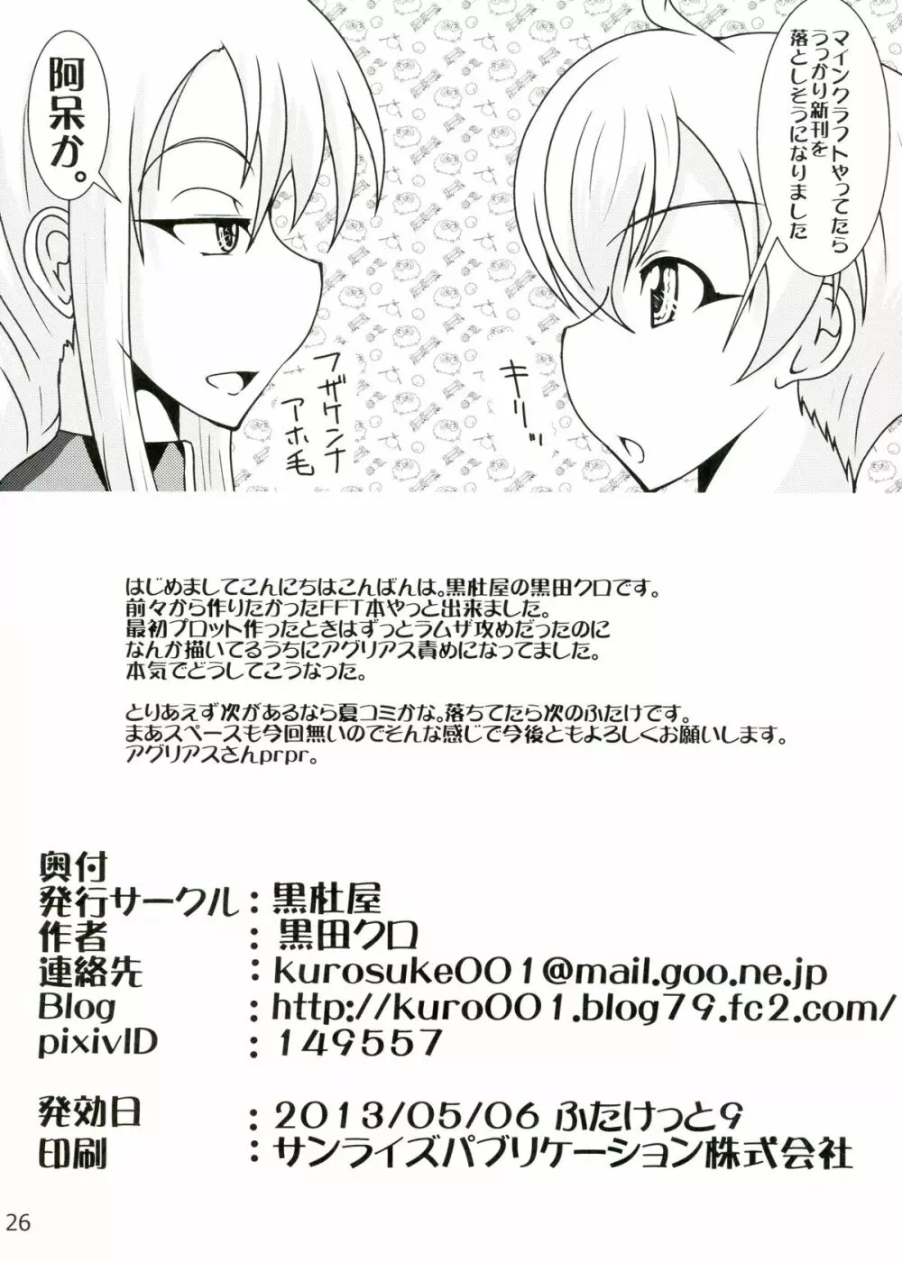 職業:ふたなり士 Page.26